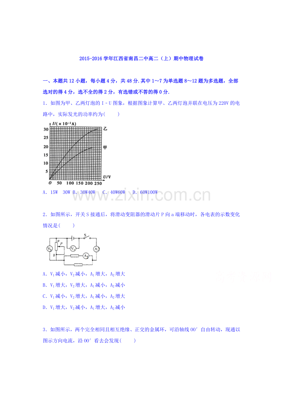 江西省南昌二中2015-2016学年高二物理上册期中考试题.doc_第1页