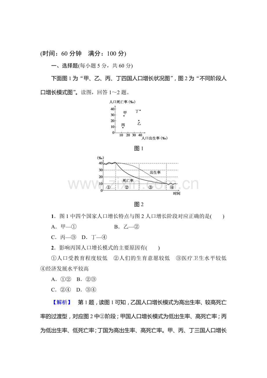 2015届高考地理第一轮课时调研检测题14.doc_第1页