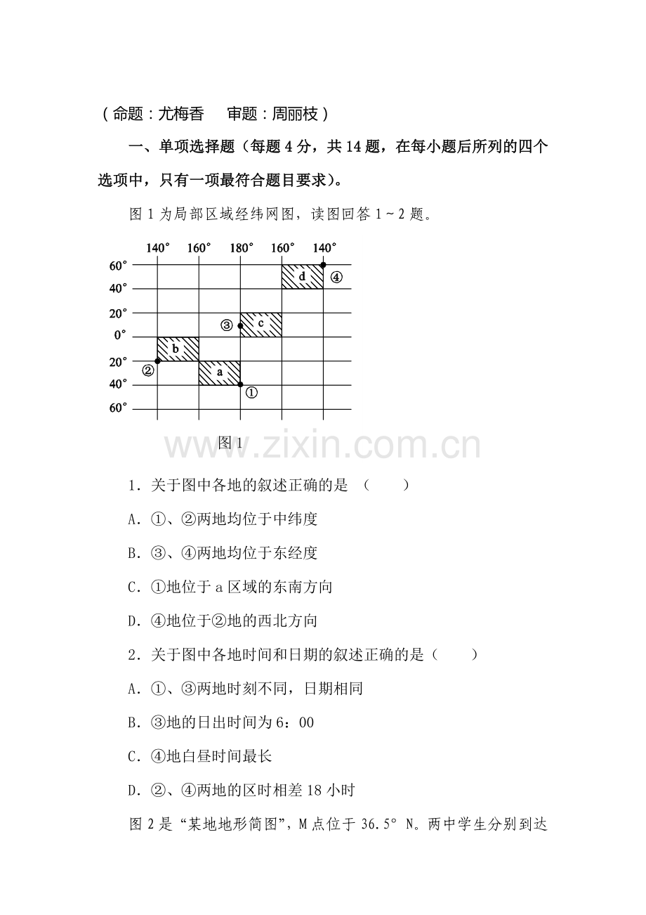 高三地理上册第3周周考试题.doc_第1页