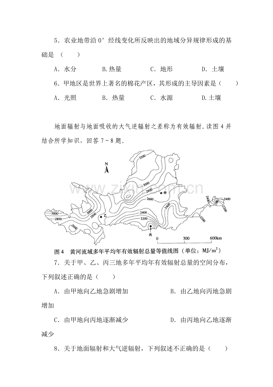 高三地理上册第3周周考试题.doc_第3页