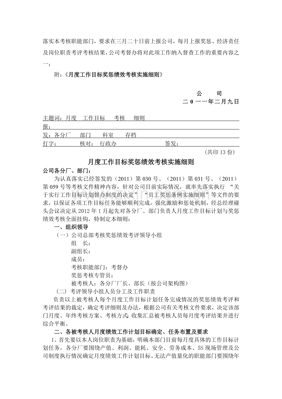 月度工作目标奖惩绩效考核实施细则.doc_第2页