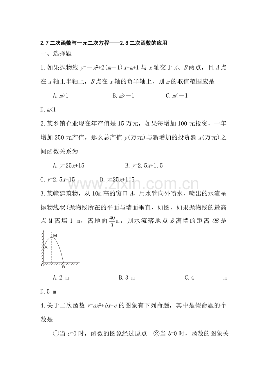 九年级数学二次函数的应用同步练习.doc_第1页