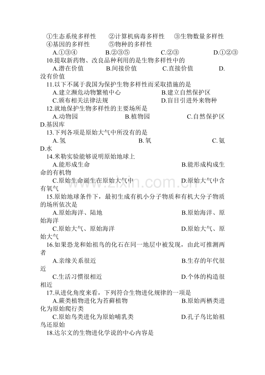 江苏省盐城市2015-2016学年度八年级生物上册期中试题1.doc_第2页