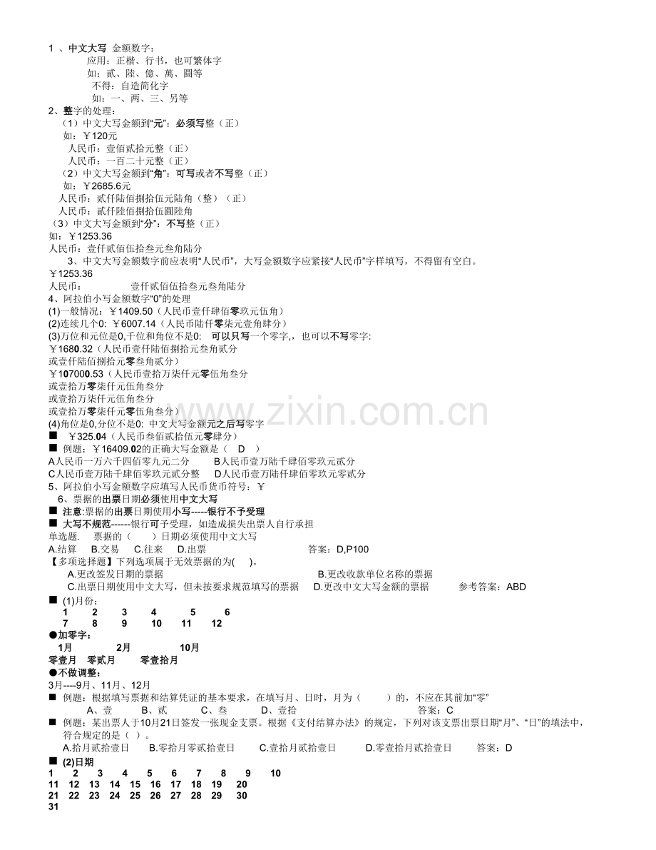 上海市2012年财经法规与会计职业道德教案--第二章-支付结算法律制度.doc_第2页