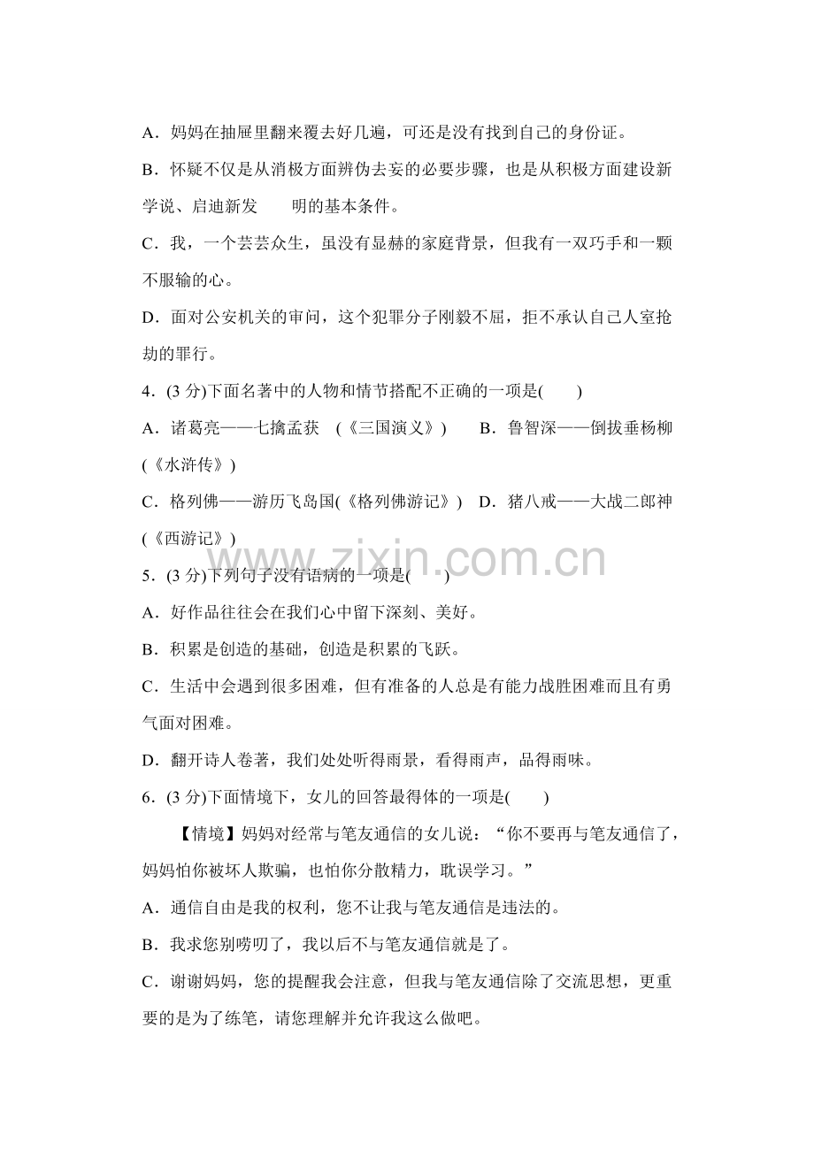 2011年哈尔滨市中考语文试卷及答案.doc_第2页