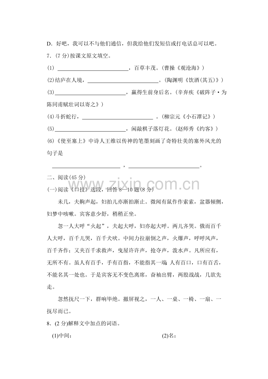 2011年哈尔滨市中考语文试卷及答案.doc_第3页