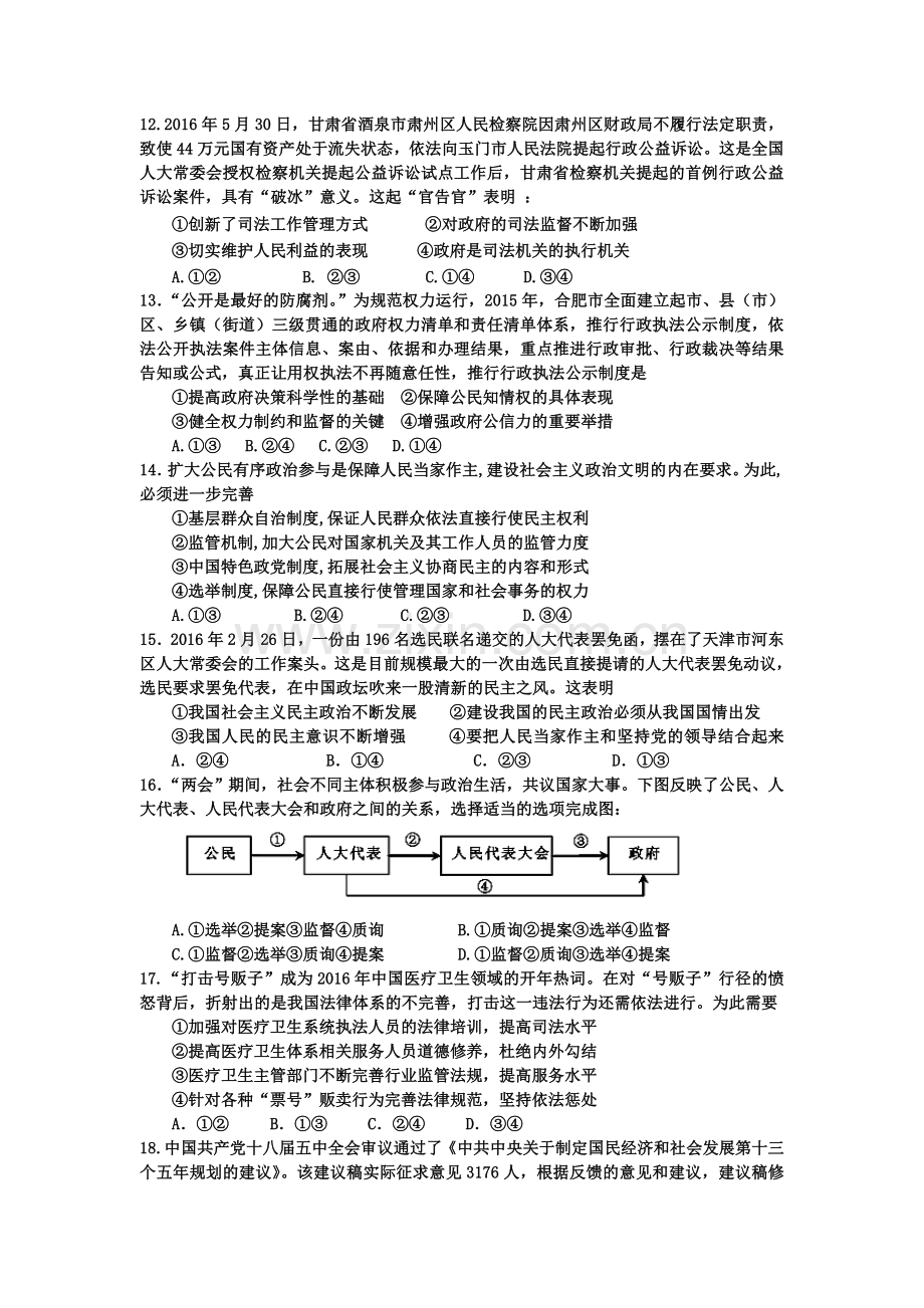 江西省丰城中学2015-2016学年高一政治下册期末考试题.doc_第3页