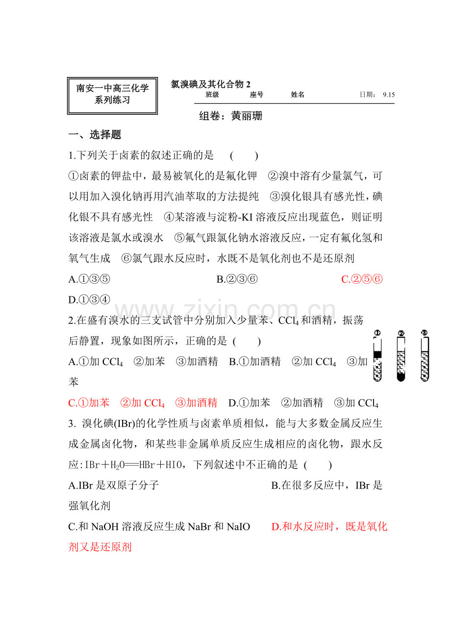 2017届高考化学第一轮同步复习检测试卷23.doc_第1页