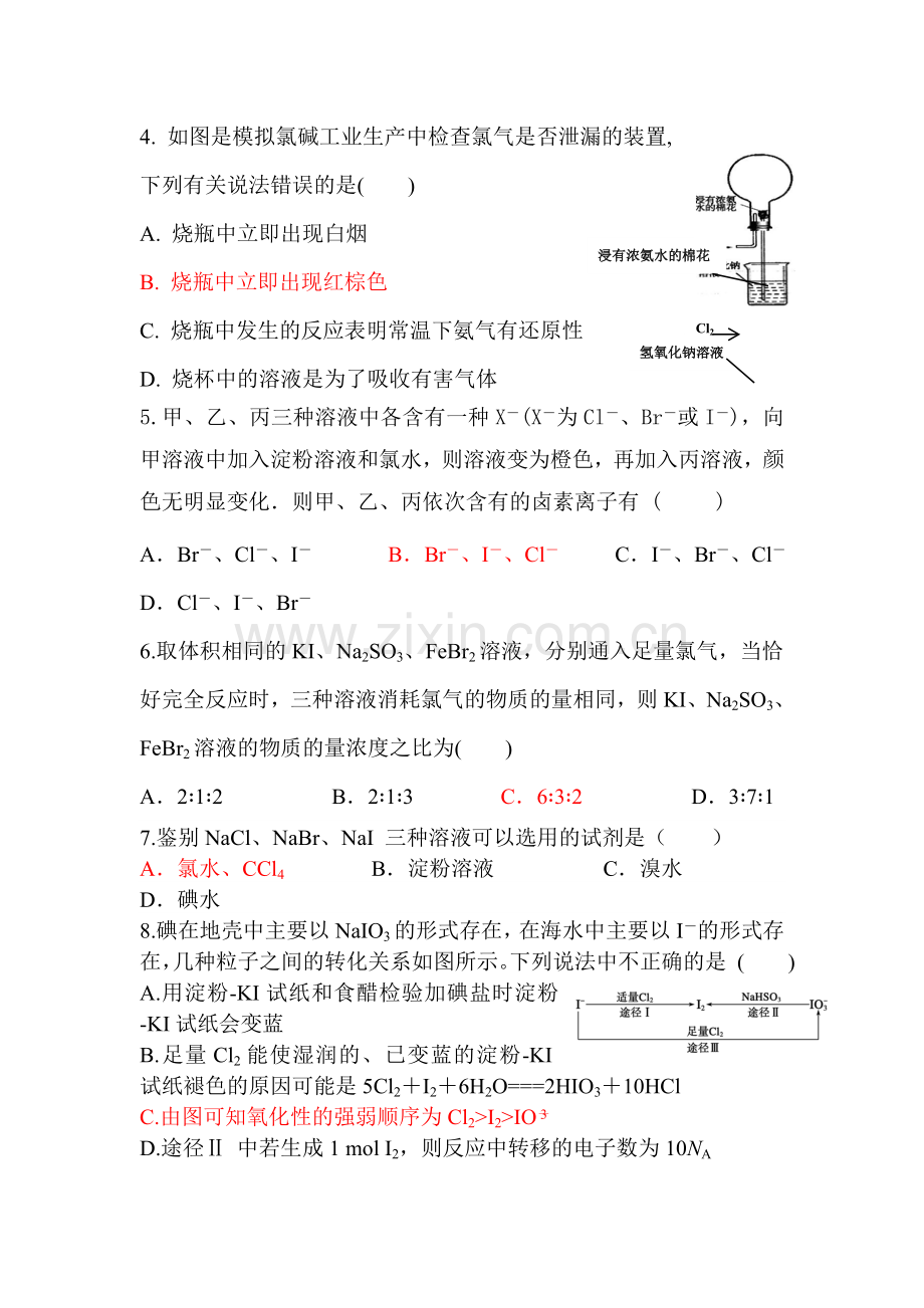 2017届高考化学第一轮同步复习检测试卷23.doc_第2页