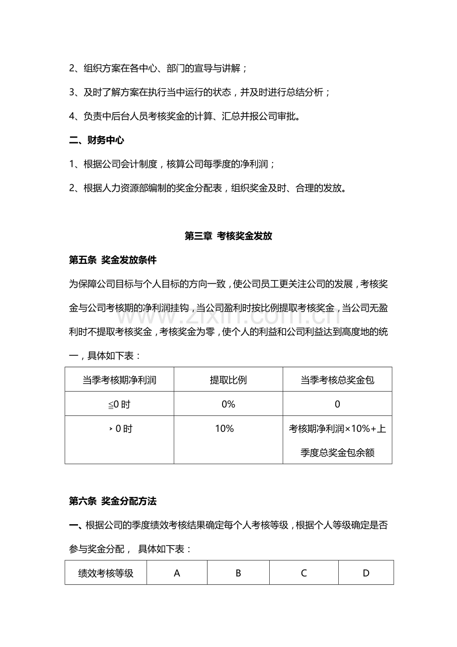 中后台考核奖金发放管理办法(最终版).doc_第3页