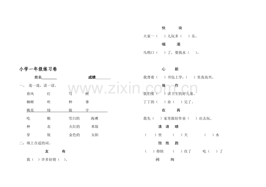 小学一年级练习卷.doc_第1页