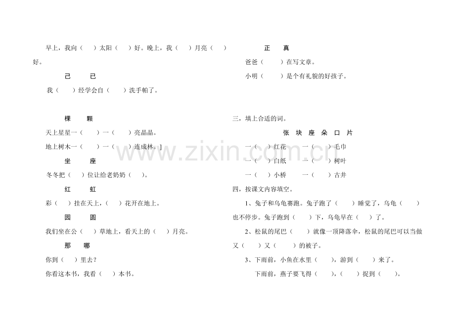 小学一年级练习卷.doc_第2页