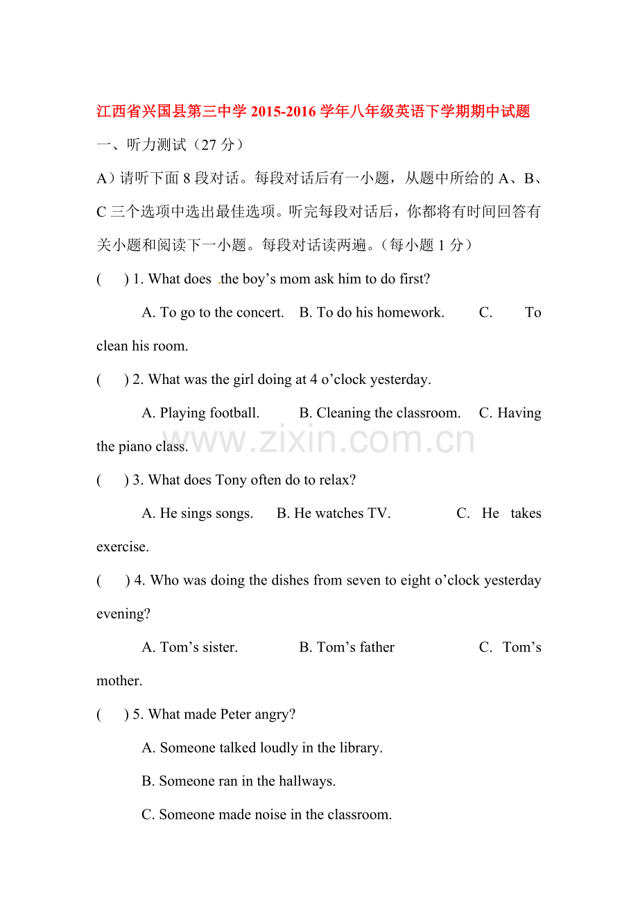 江西省兴国县2015-2016学年八年级英语下册期中试题.doc_第1页