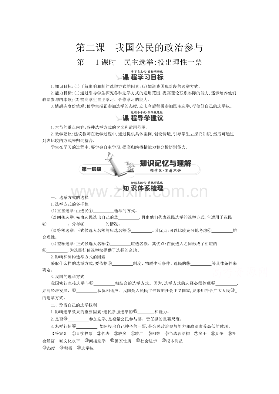 2015-2016学年高一政治下册知识点同步练习题4.doc_第1页