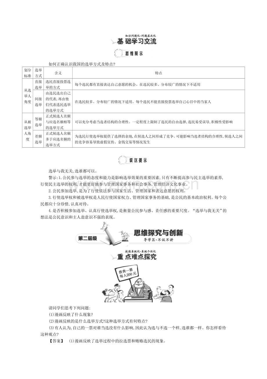 2015-2016学年高一政治下册知识点同步练习题4.doc_第2页