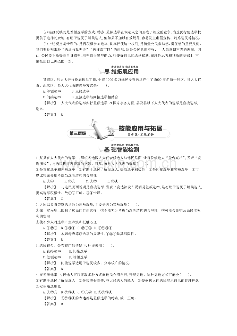 2015-2016学年高一政治下册知识点同步练习题4.doc_第3页