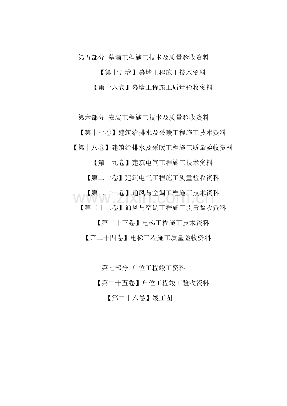 山东省建筑工程施工技术资料管理软件表格划分顺序.doc_第2页