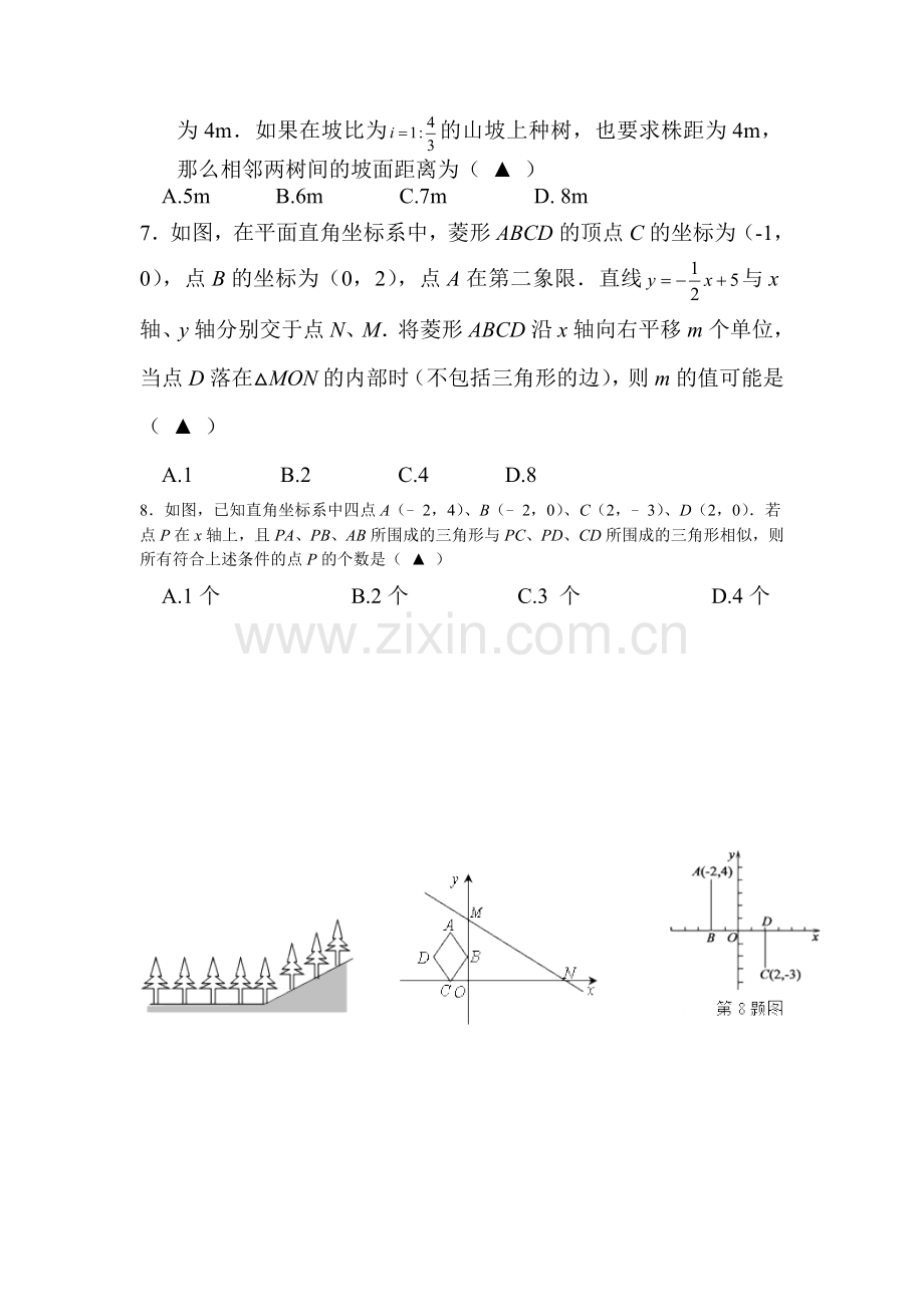 九年级数学下册5月模拟试卷.doc_第2页