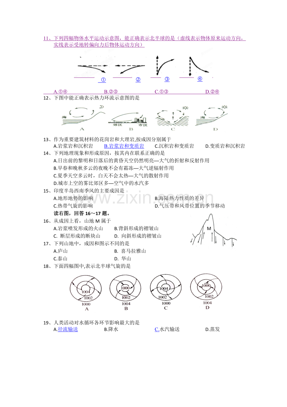 高一地理下册第一次月考试题3.doc_第2页