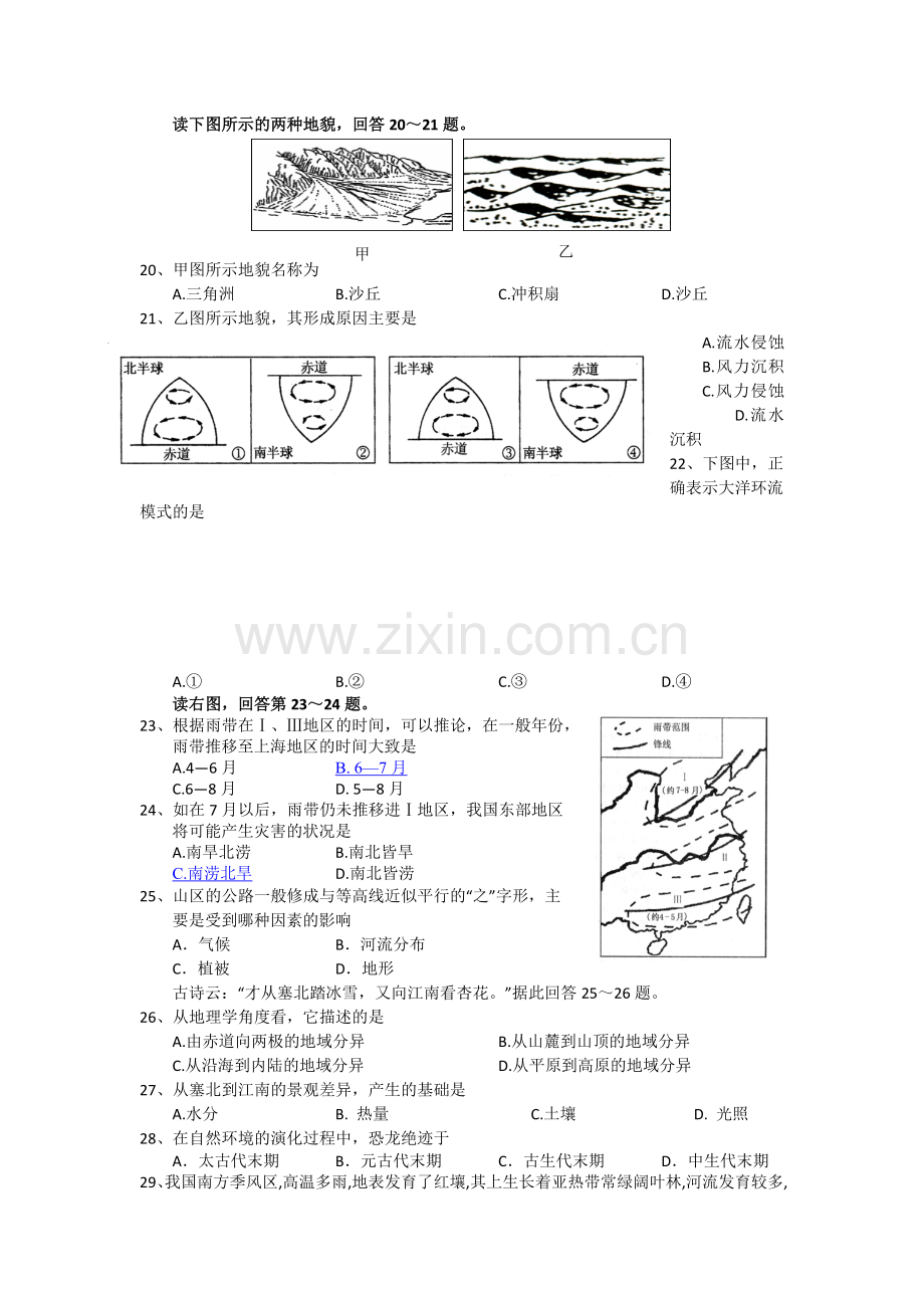 高一地理下册第一次月考试题3.doc_第3页