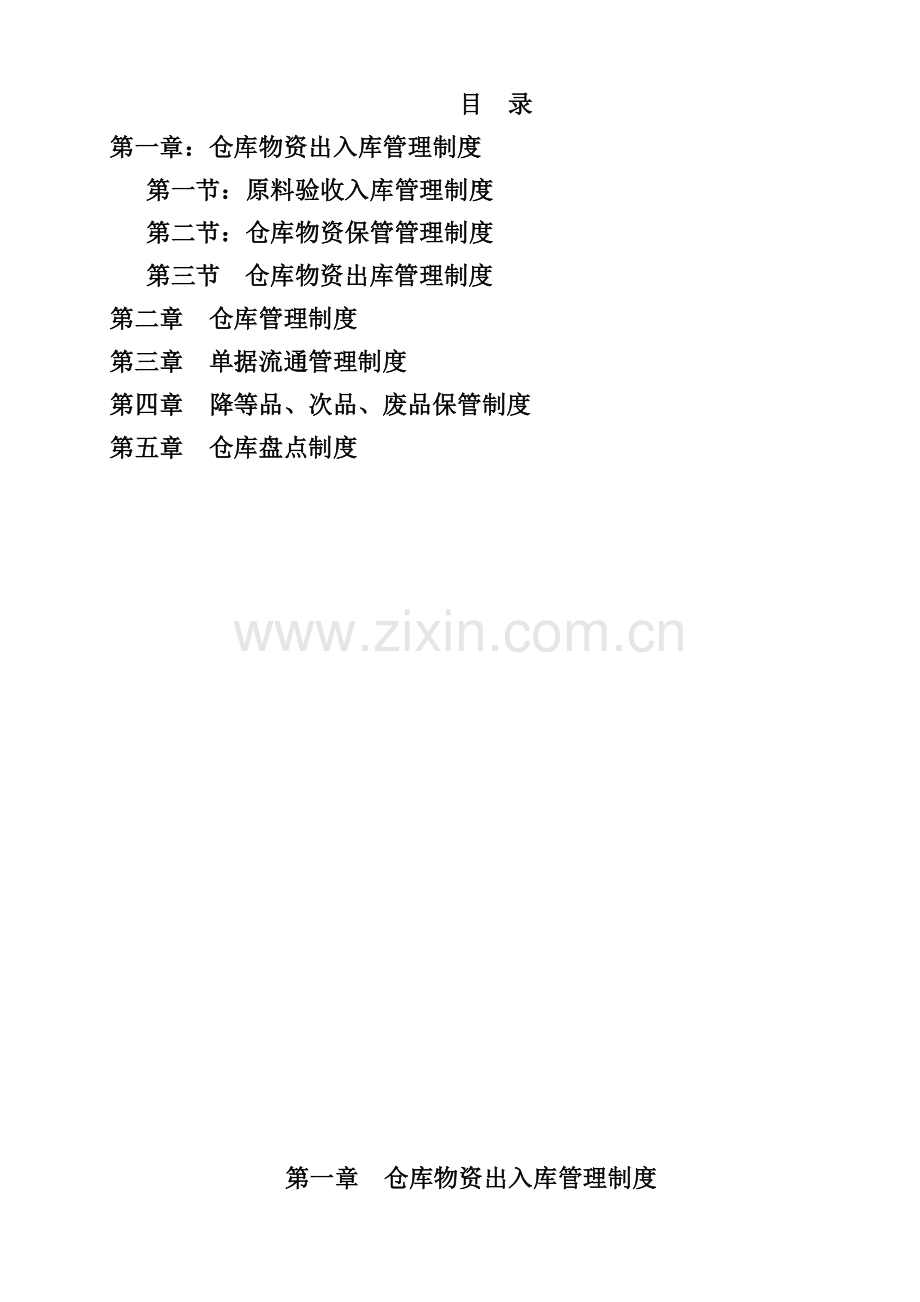 仓储部管理制度---全.doc_第2页