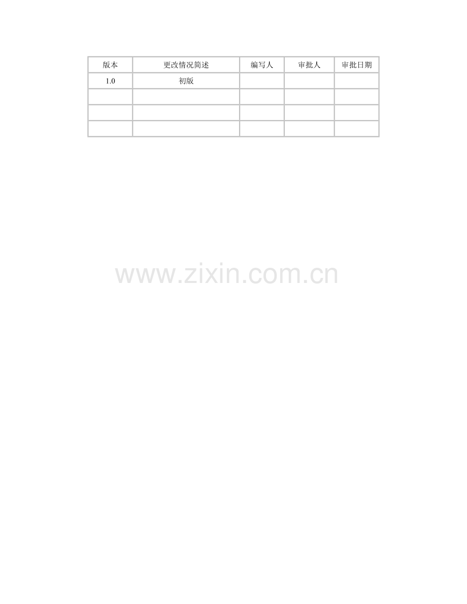 年度运维服务管理计划.doc_第2页