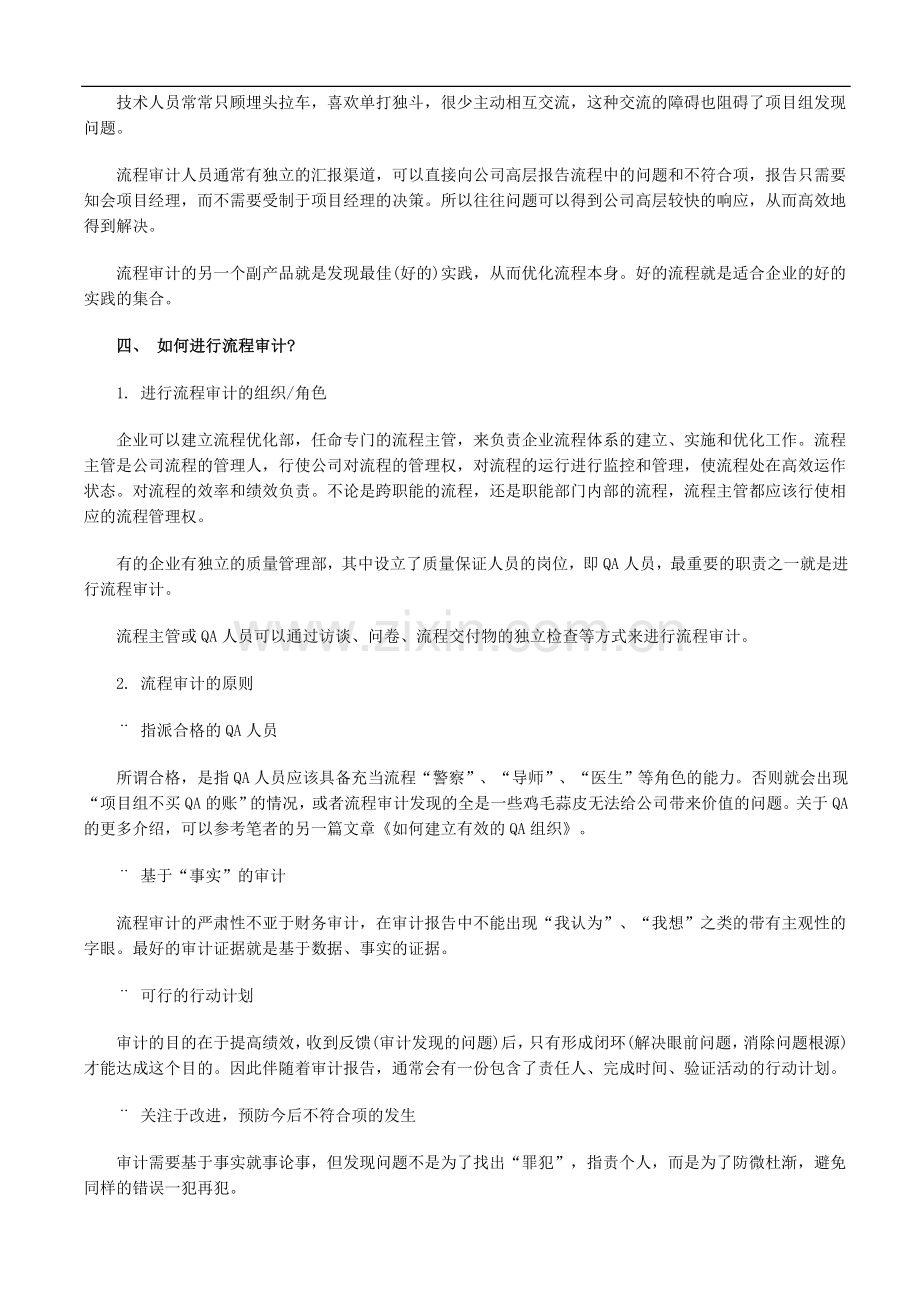 没有流程审计-产品研发流程管理必定成摆设.doc_第2页