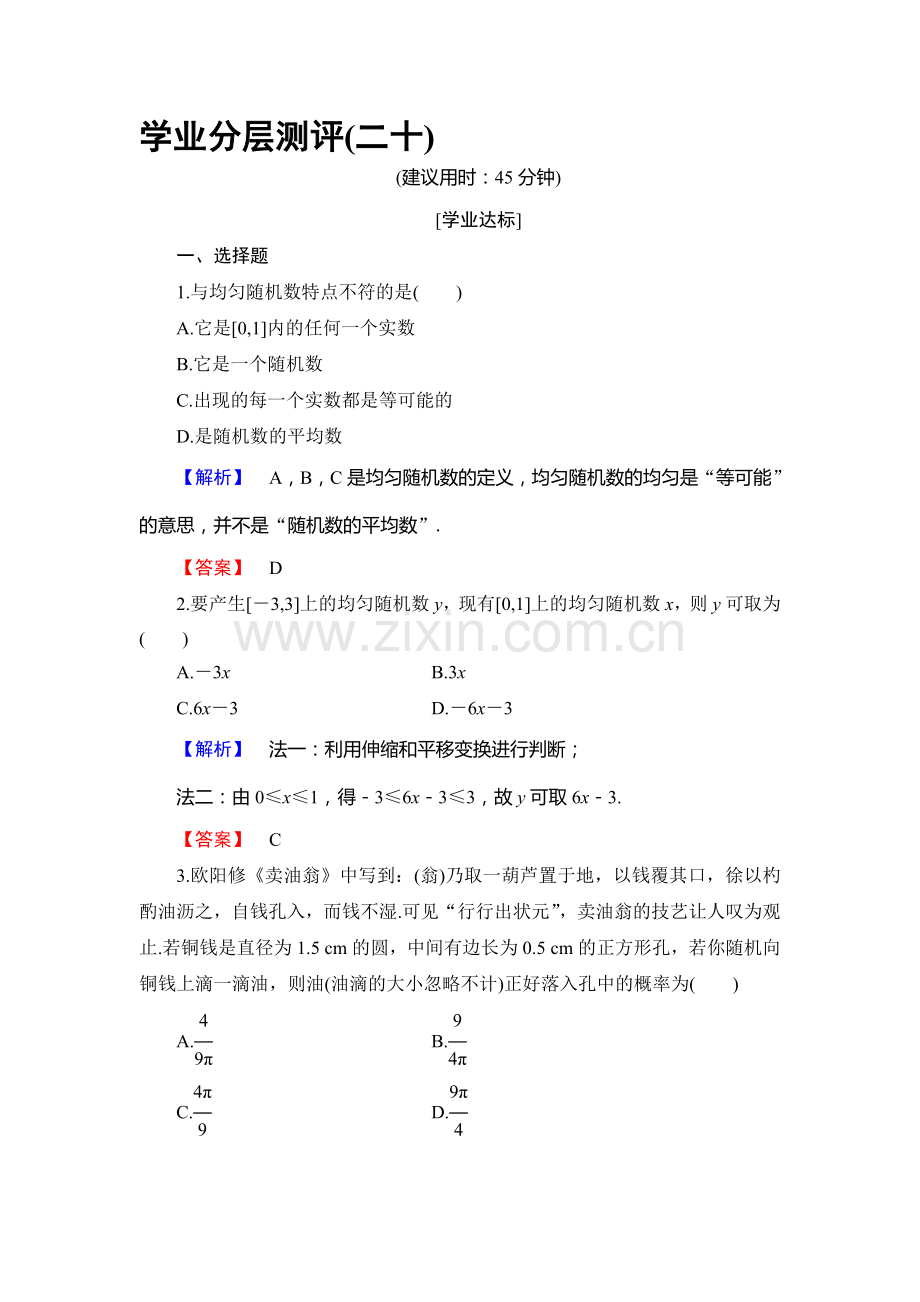 2016-2017学年高一数学下学期综合测评检测19.doc_第1页