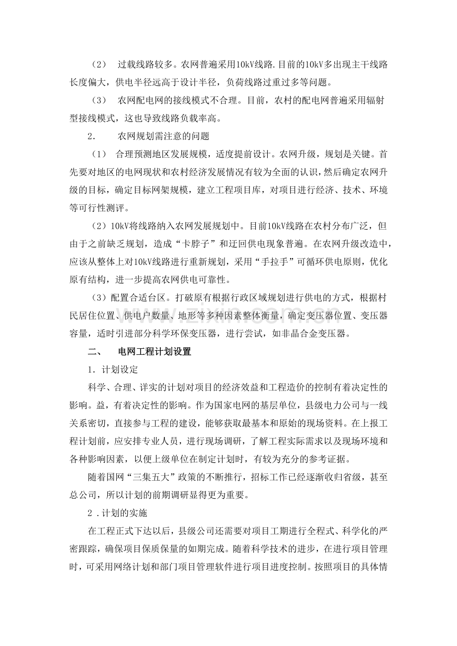 强化农网工程管理-保障农网稳定运行的几点思考.docx_第2页