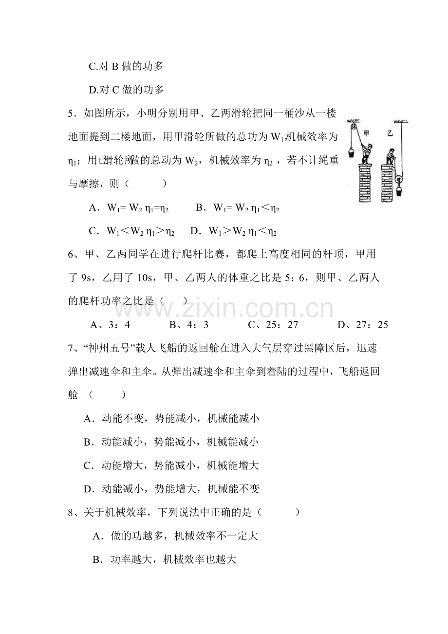 2015-2016学年八年级物理下册单元调研检测试题2.doc_第2页