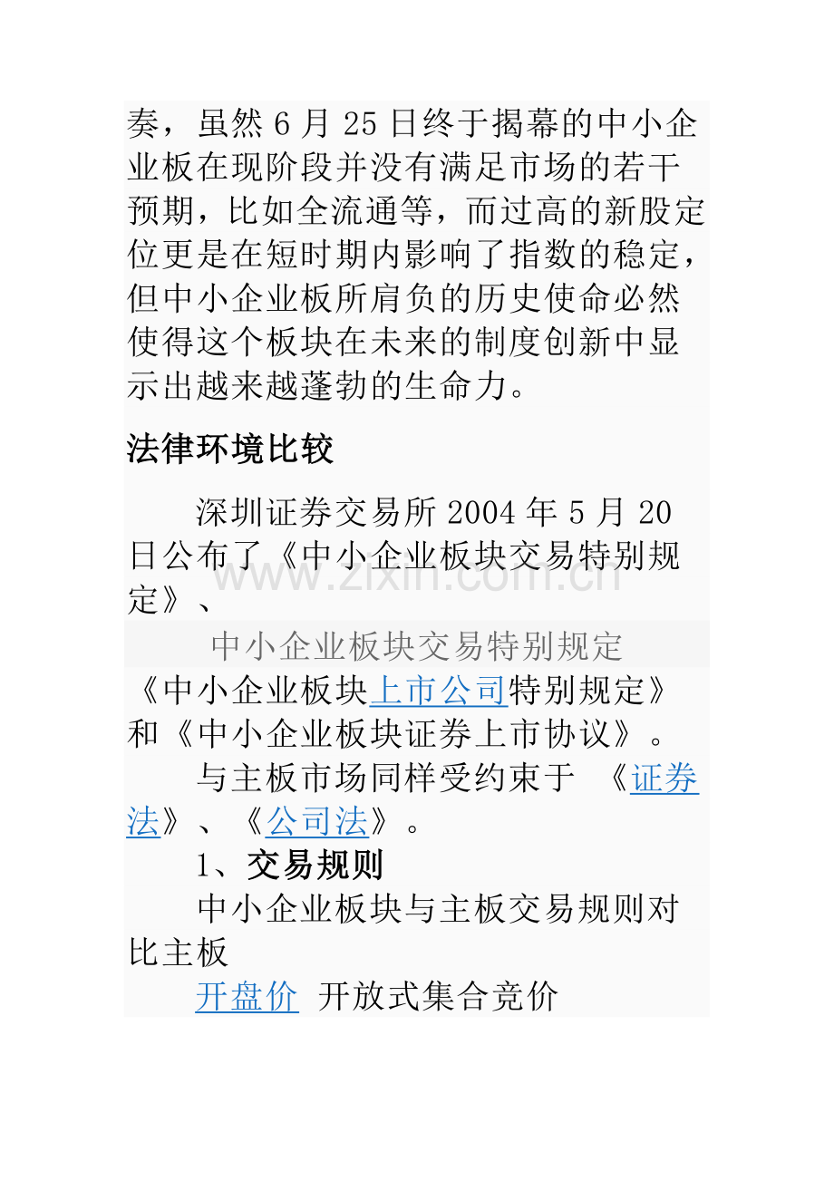 股票知识之六---中小板.doc_第2页