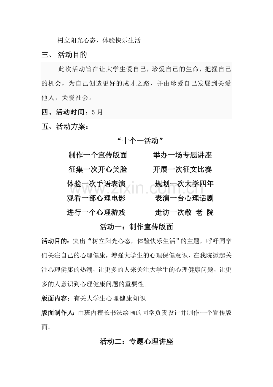 525心理活动月策划书.doc_第3页