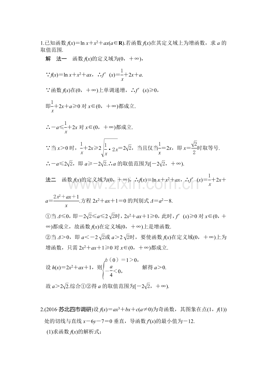 2017届高考理科数学第一轮复习检测4.doc_第1页