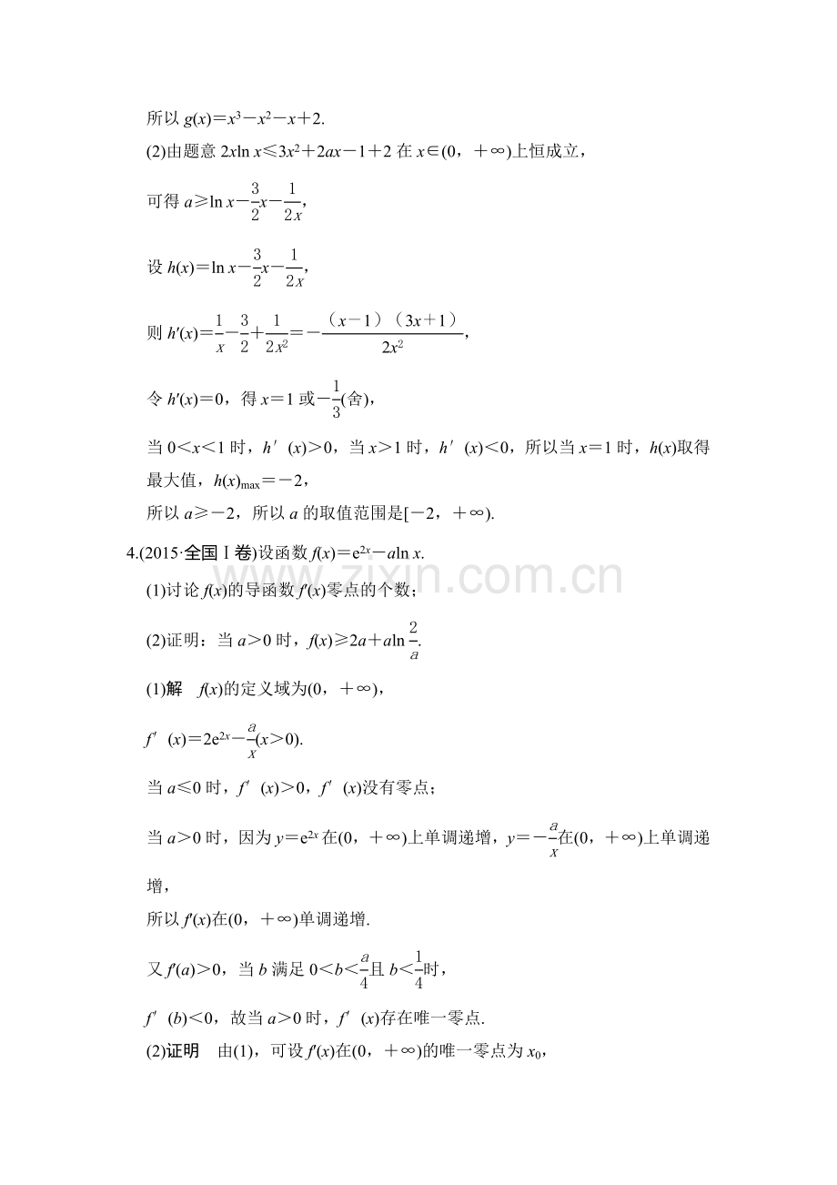 2017届高考理科数学第一轮复习检测4.doc_第3页