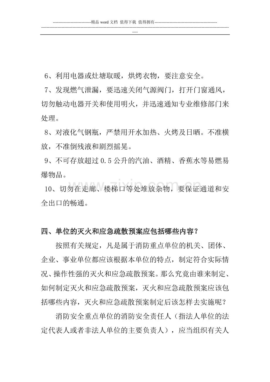 消防安全宣传教育校园广播稿.doc_第3页