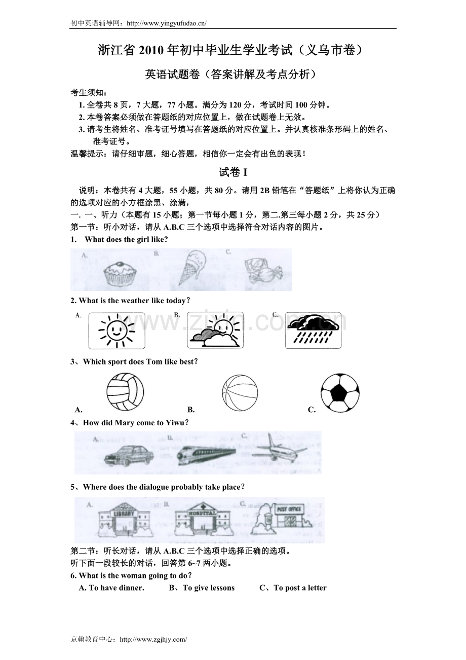 2010年浙江省义乌市中考英语试题及答案.doc_第1页