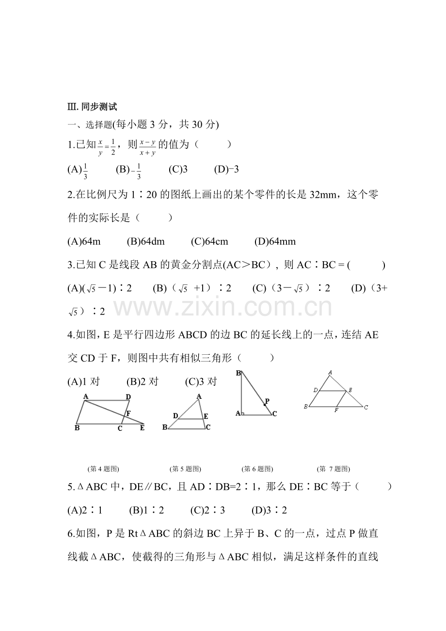 八年级数学相似图形同步测试题1.doc_第3页