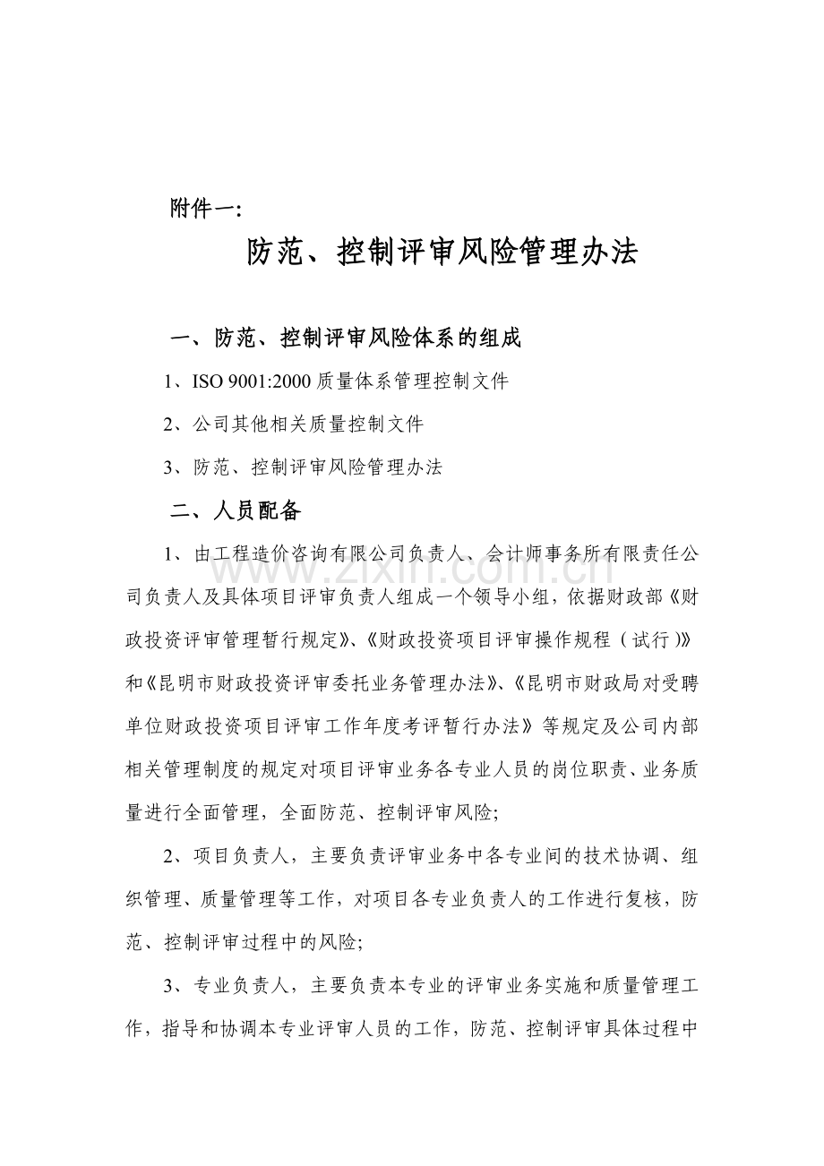 工程造价咨询有限公司管理制度.doc_第2页