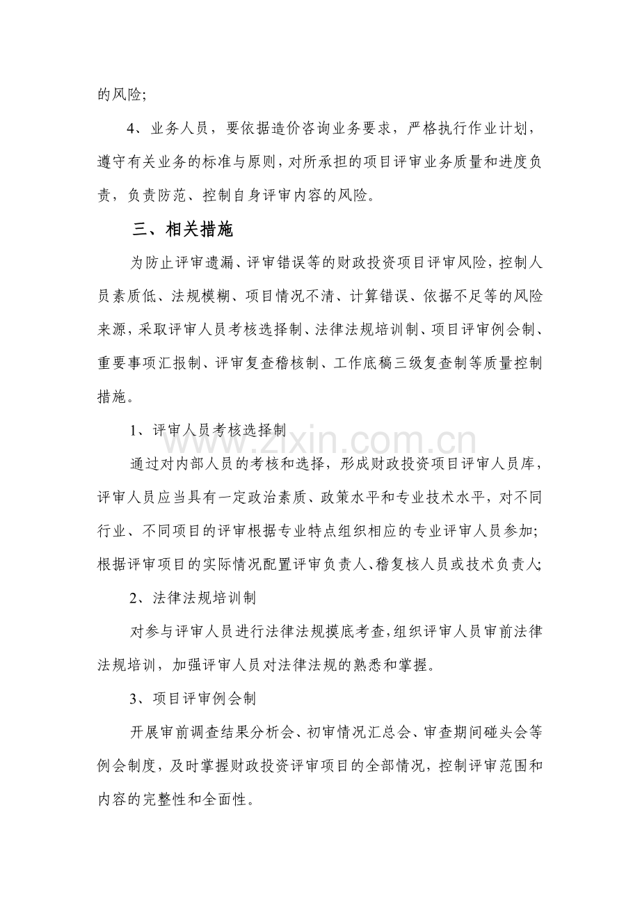 工程造价咨询有限公司管理制度.doc_第3页