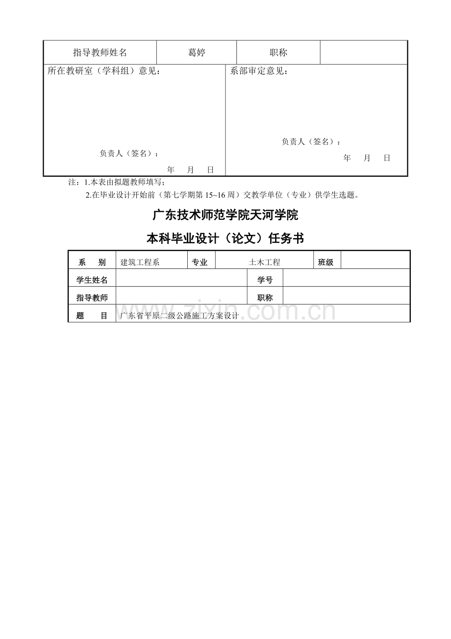 拟题审批表.doc_第2页