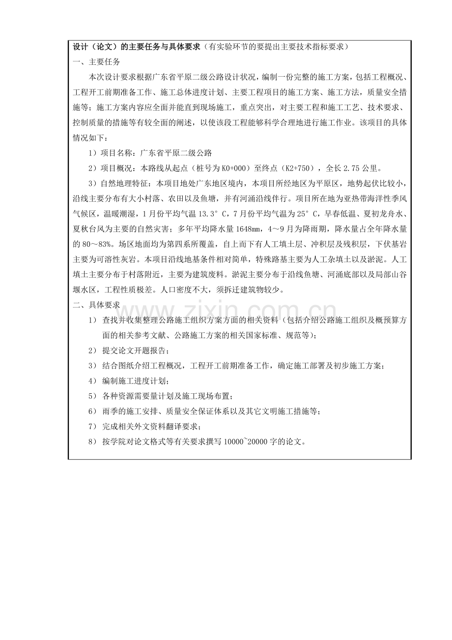 拟题审批表.doc_第3页