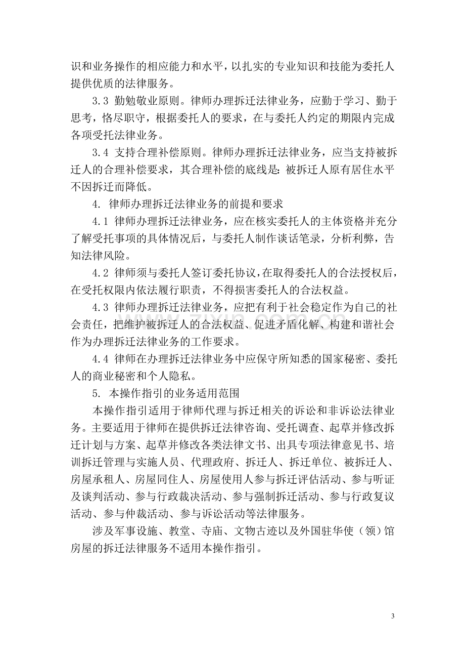 律师承办拆迁法律业务操作指引.doc_第3页