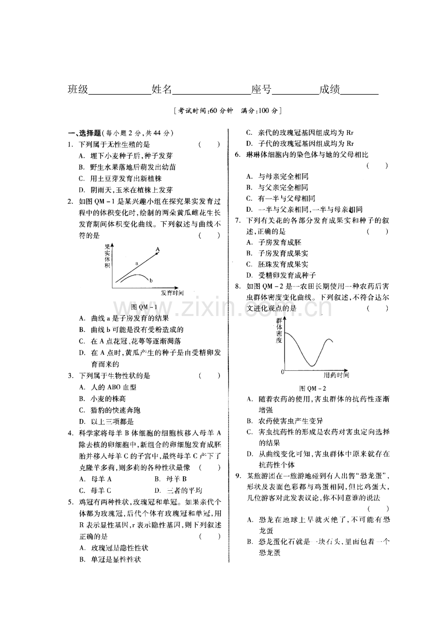 八年级生物下册知识点训练题51.doc_第1页