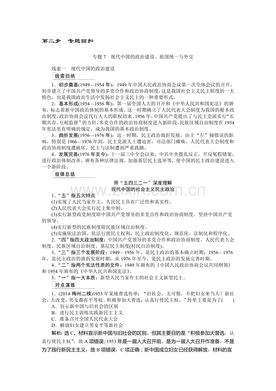 高三历史课时提升复习训练题31.doc_第1页