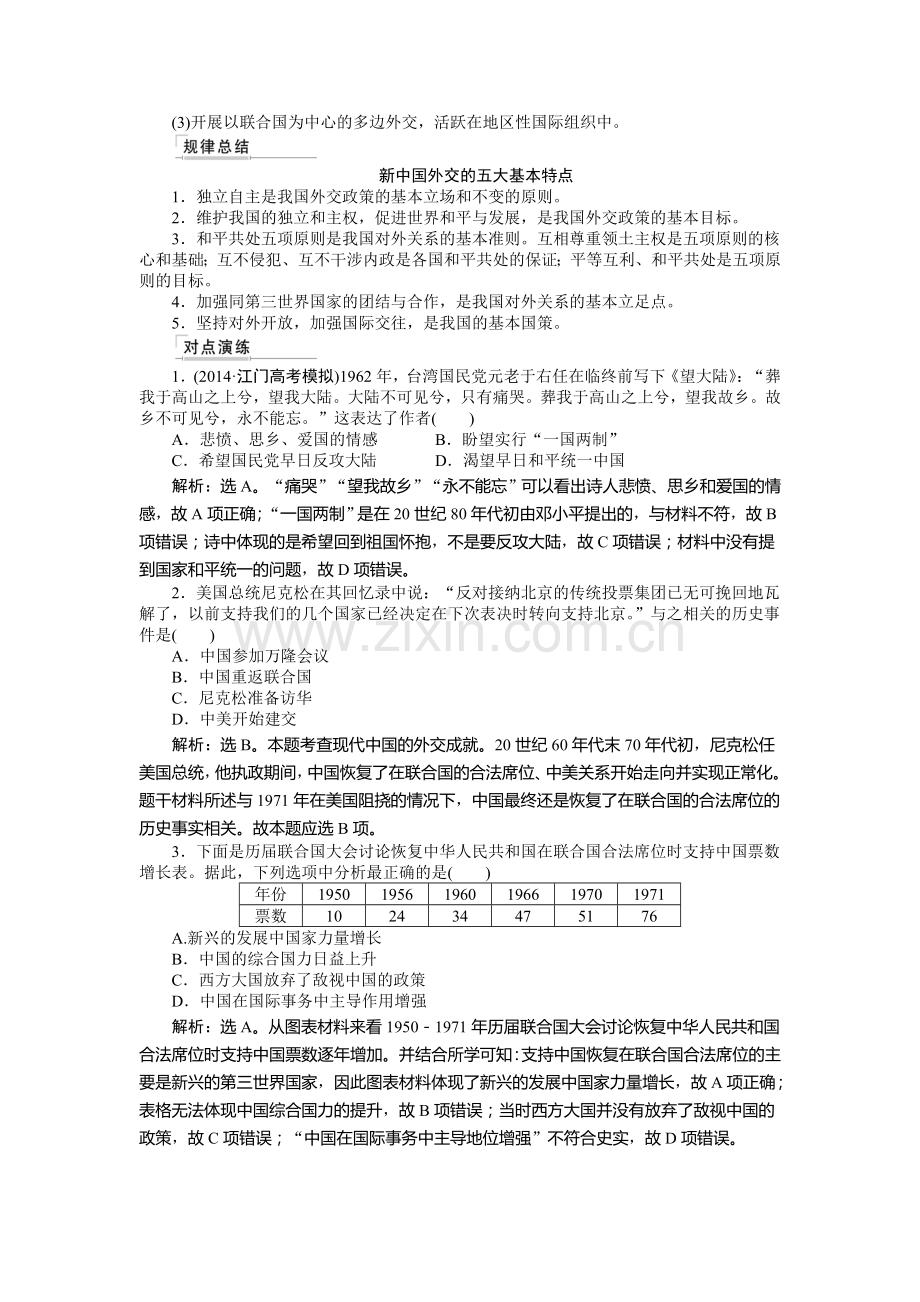 高三历史课时提升复习训练题31.doc_第3页