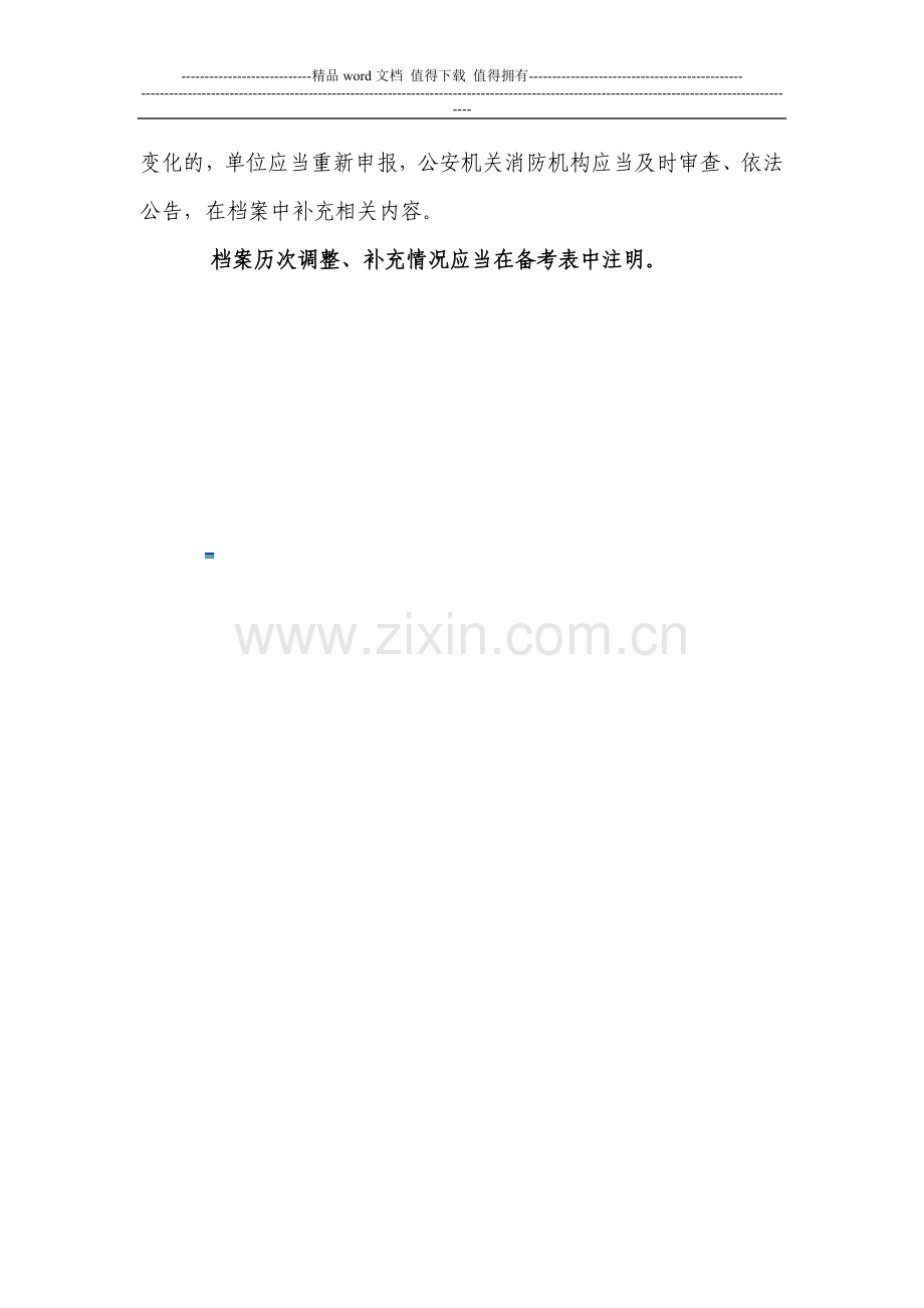 消防安全重点单位档案归档内容及装订.doc_第2页