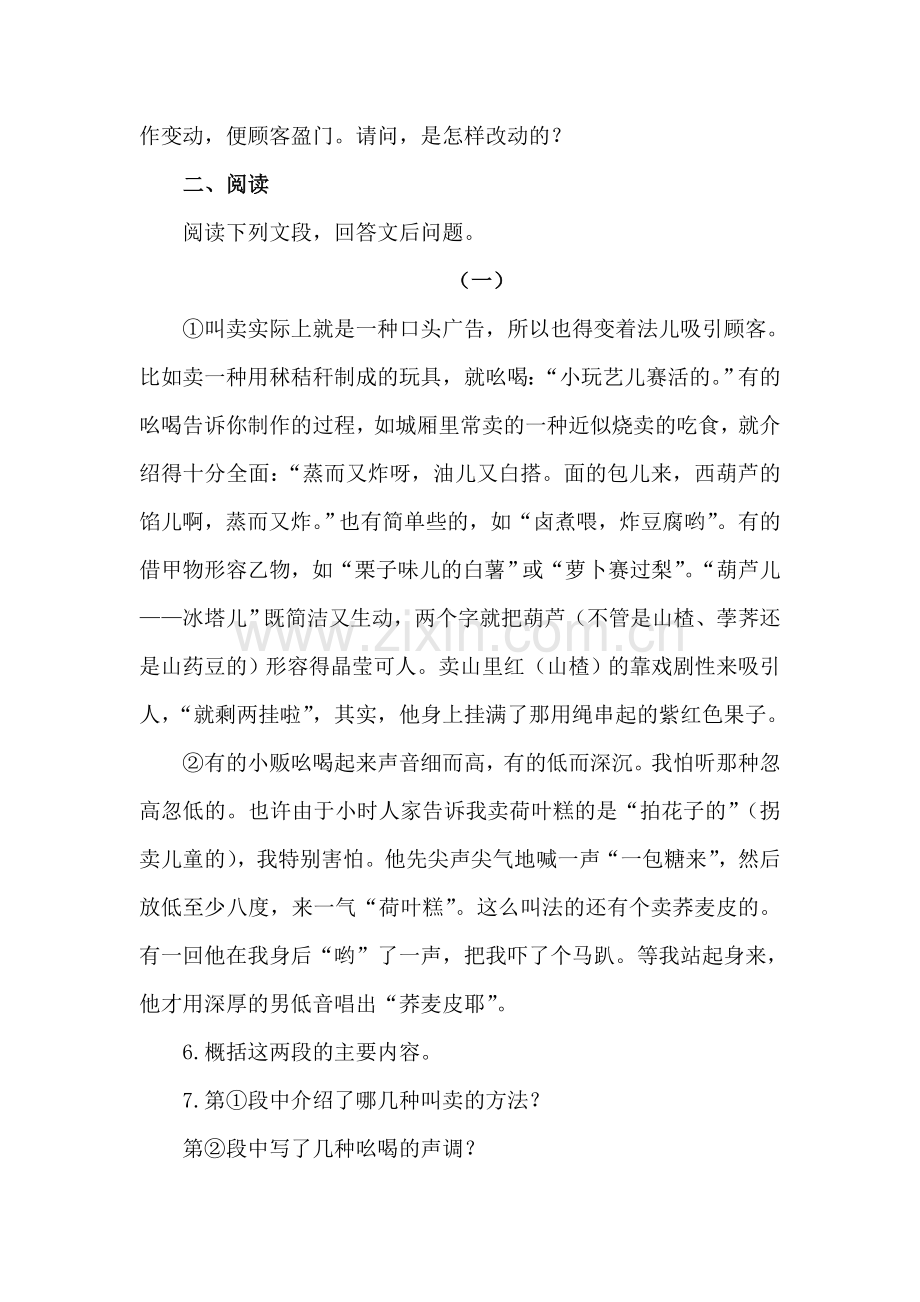 吆喝练习题.doc_第2页