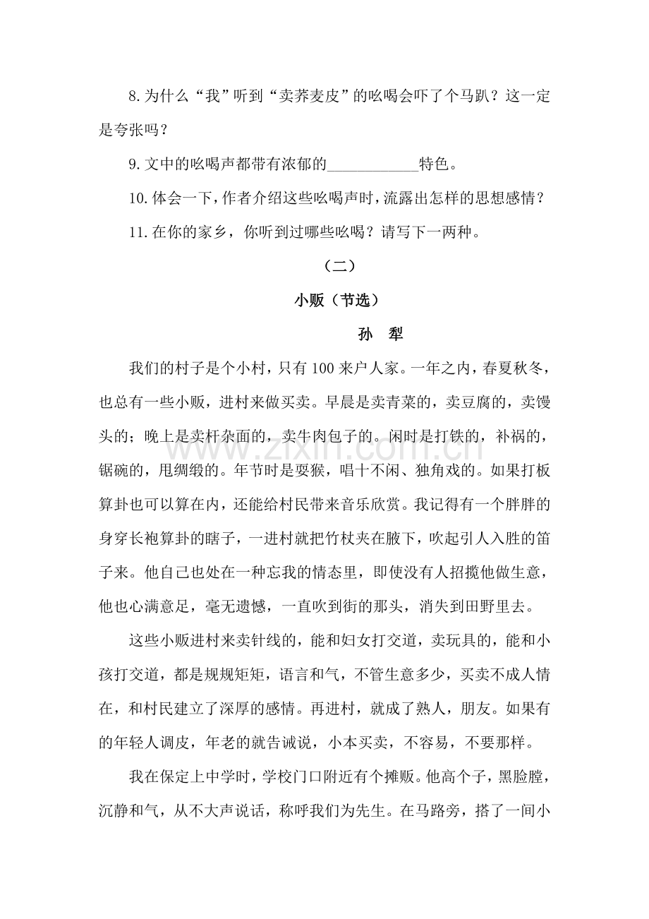 吆喝练习题.doc_第3页