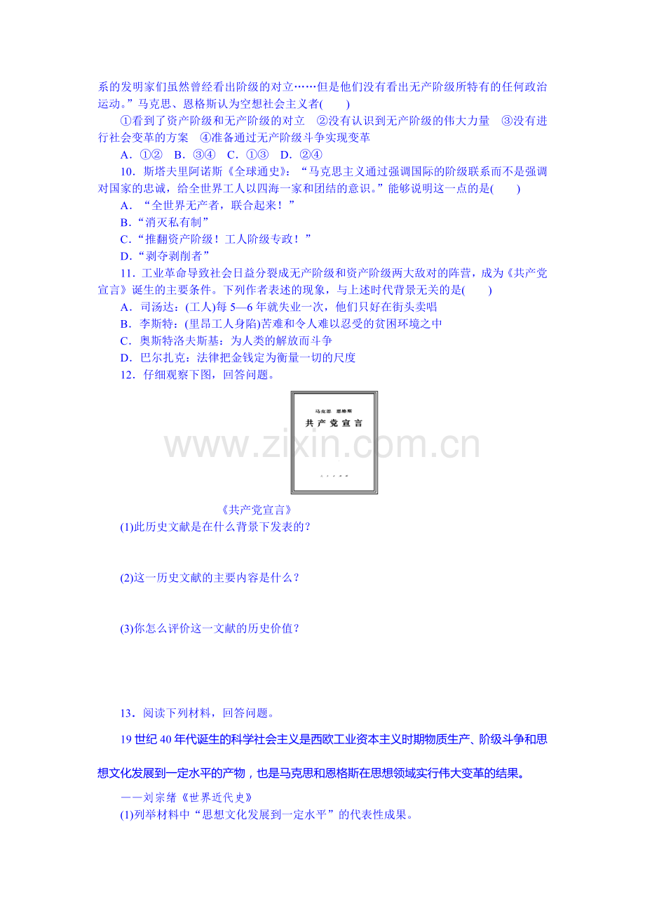 2016届高考历史必修知识点练考9.doc_第2页