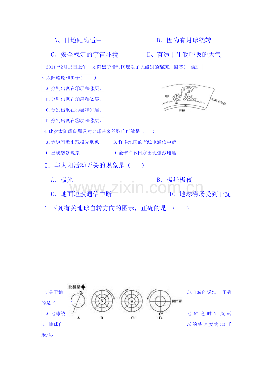 青海省青海2015-2016学年高一地理上册期中试题.doc_第2页